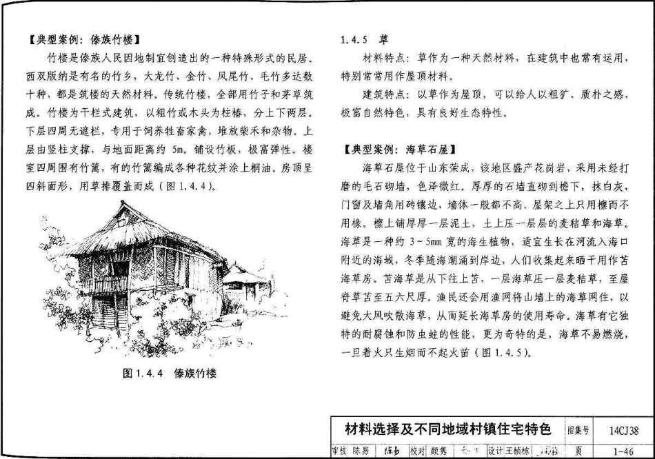 14CJ38 不同地域特色村镇住宅设计资料集_53-104.pdf_第1页