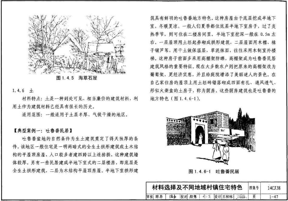 14CJ38 不同地域特色村镇住宅设计资料集_53-104.pdf_第2页
