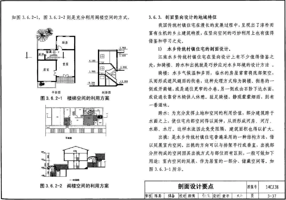 14CJ38 不同地域特色村镇住宅设计资料集_105-154.pdf_第1页