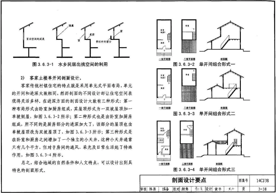 14CJ38 不同地域特色村镇住宅设计资料集_105-154.pdf_第2页