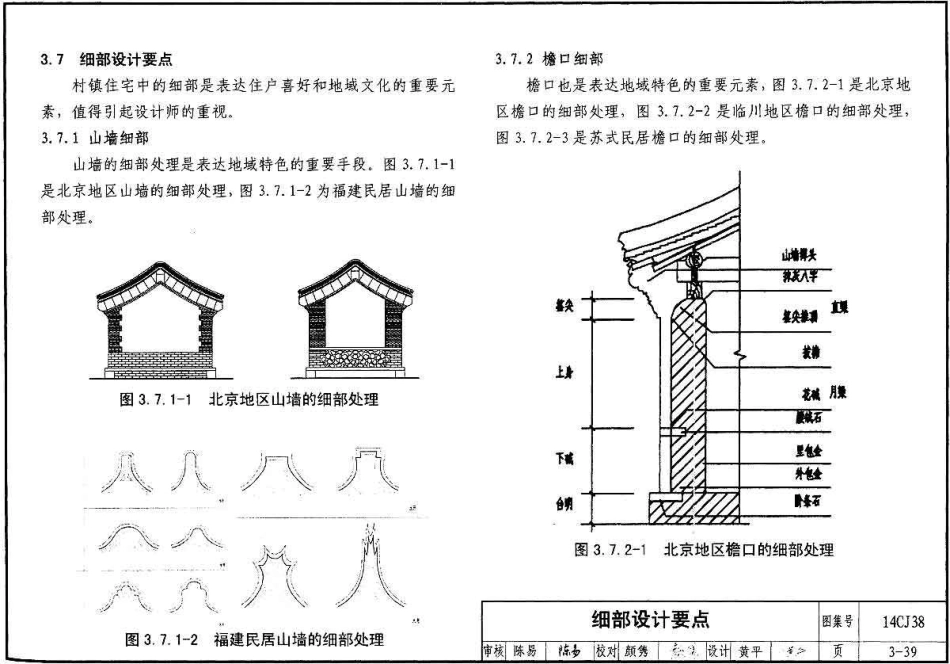 14CJ38 不同地域特色村镇住宅设计资料集_105-154.pdf_第3页