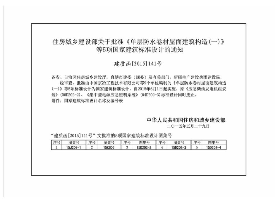 15D202-4 建筑一体化光伏系统 电气设计与施工_1-30.pdf_第3页