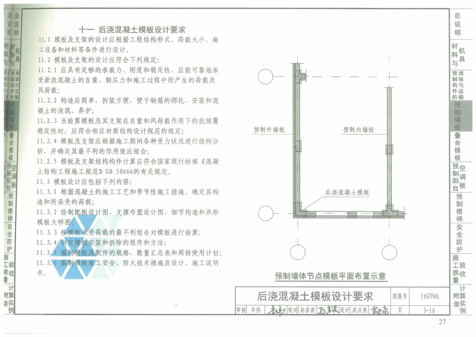 16G906 装配式混凝土剪力墙结构住宅施工工艺图解_31-60.pdf_第3页