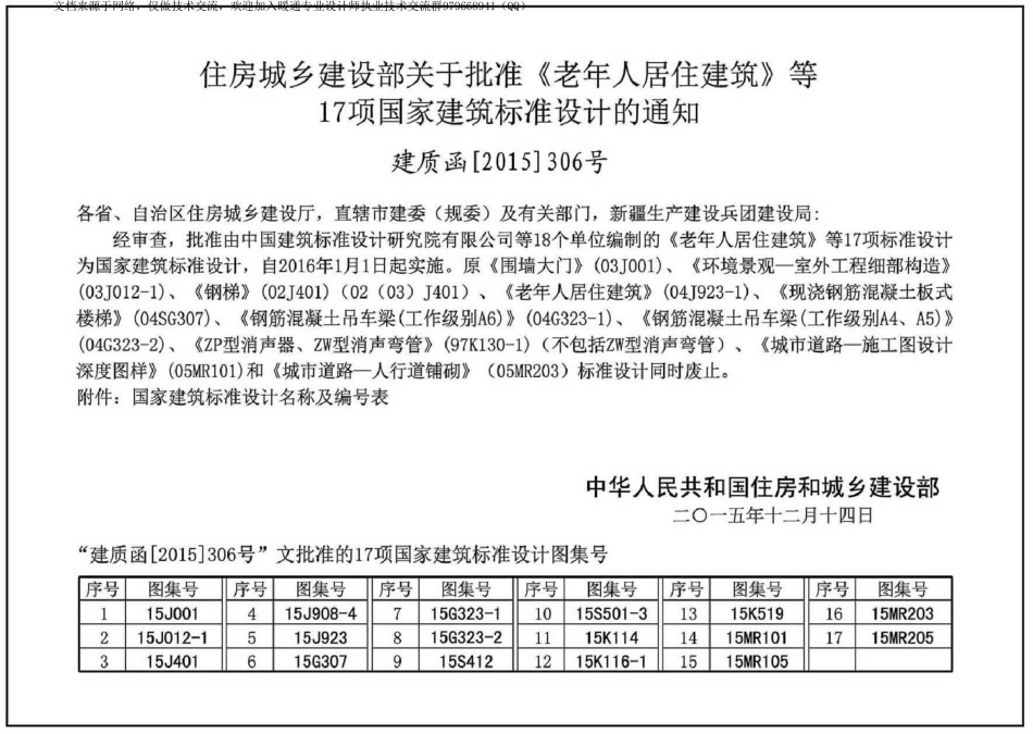 16-非金属风管制作与安装 15K114_1-70.pdf_第3页