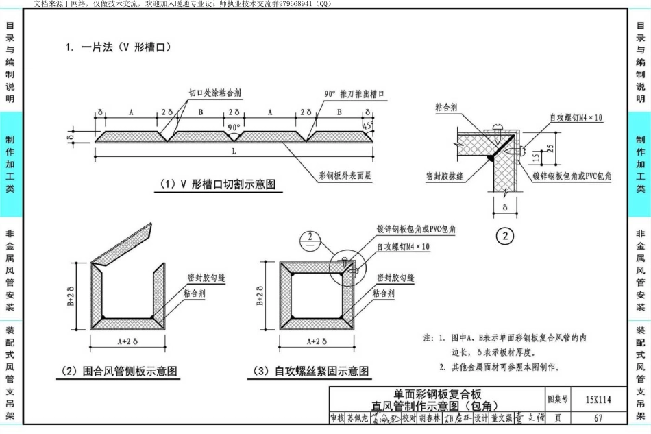 16-非金属风管制作与安装 15K114_71-140.pdf_第1页
