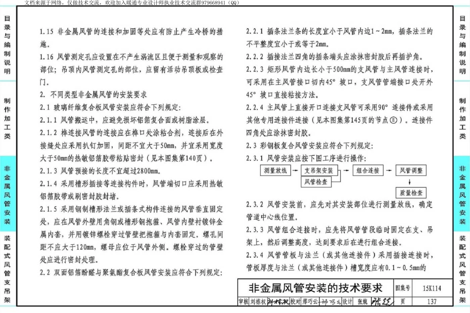 16-非金属风管制作与安装 15K114_141-205.pdf_第1页