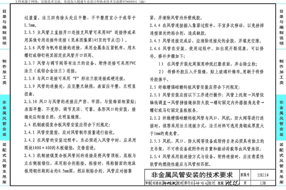 16-非金属风管制作与安装 15K114_141-205.pdf_第2页