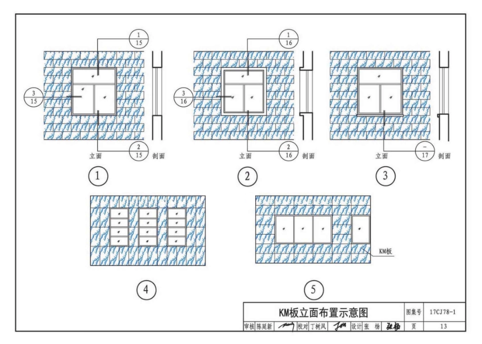 17CJ78-1 轻质保温装饰板建筑构造_12-22.pdf_第3页