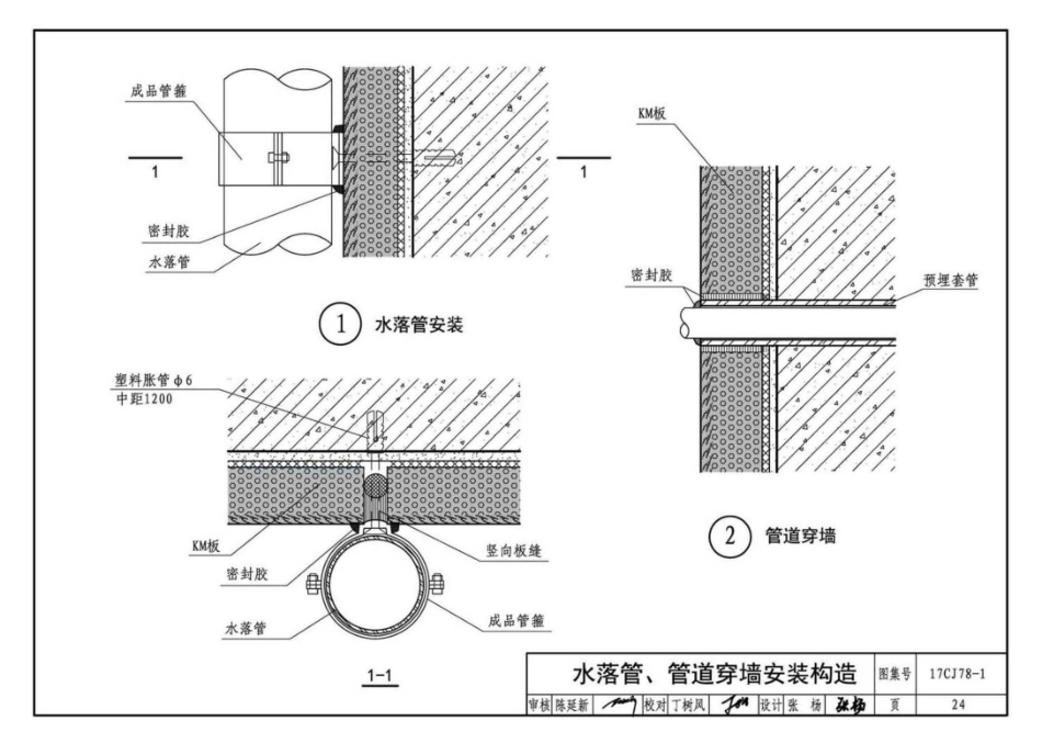 17CJ78-1 轻质保温装饰板建筑构造_23-32.pdf_第3页