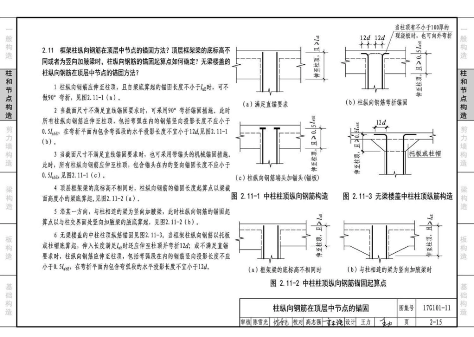17G101-11 G101系列图集施工常见问题答疑图解_46-90.pdf_第1页