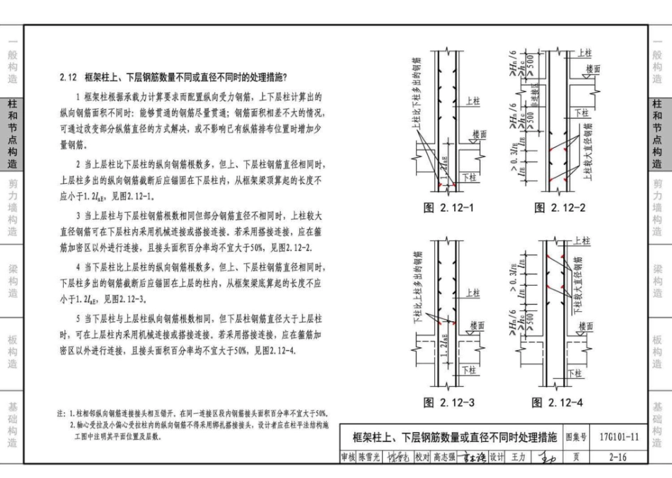 17G101-11 G101系列图集施工常见问题答疑图解_46-90.pdf_第2页