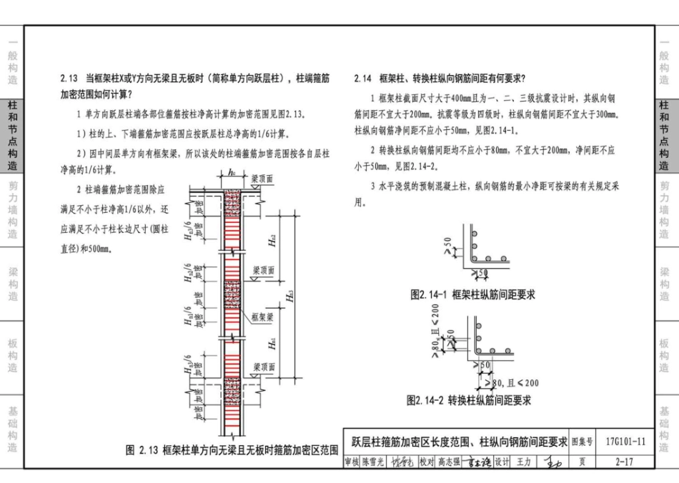 17G101-11 G101系列图集施工常见问题答疑图解_46-90.pdf_第3页