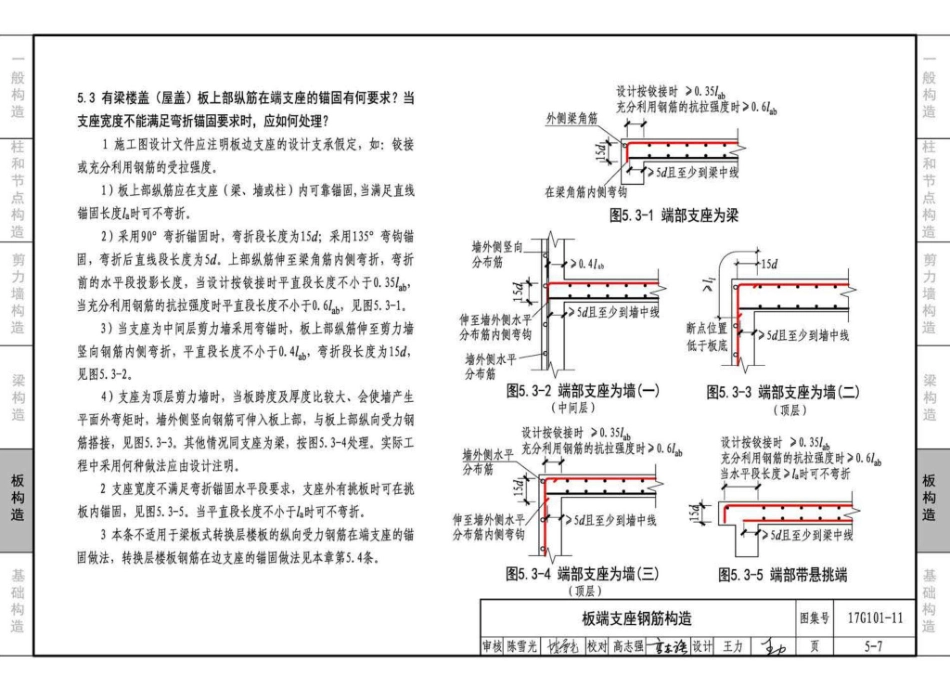 17G101-11 G101系列图集施工常见问题答疑图解_91-125.pdf_第1页