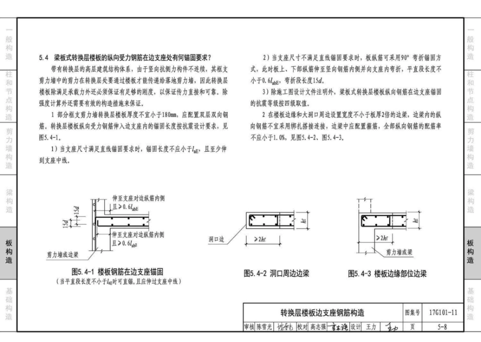 17G101-11 G101系列图集施工常见问题答疑图解_91-125.pdf_第2页