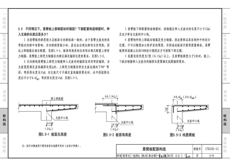 17G101-11 G101系列图集施工常见问题答疑图解_91-125.pdf_第3页