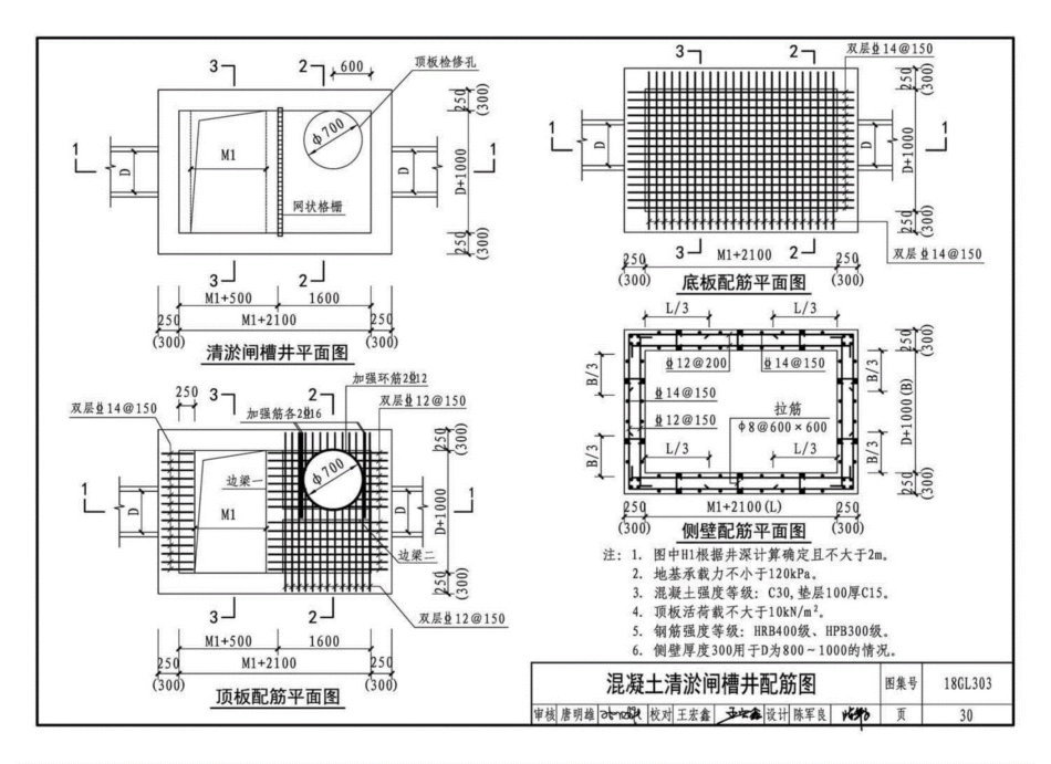 18GL303_综合管廊污水_雨水管道敷设与安装_高清完整版_34-66.pdf_第1页