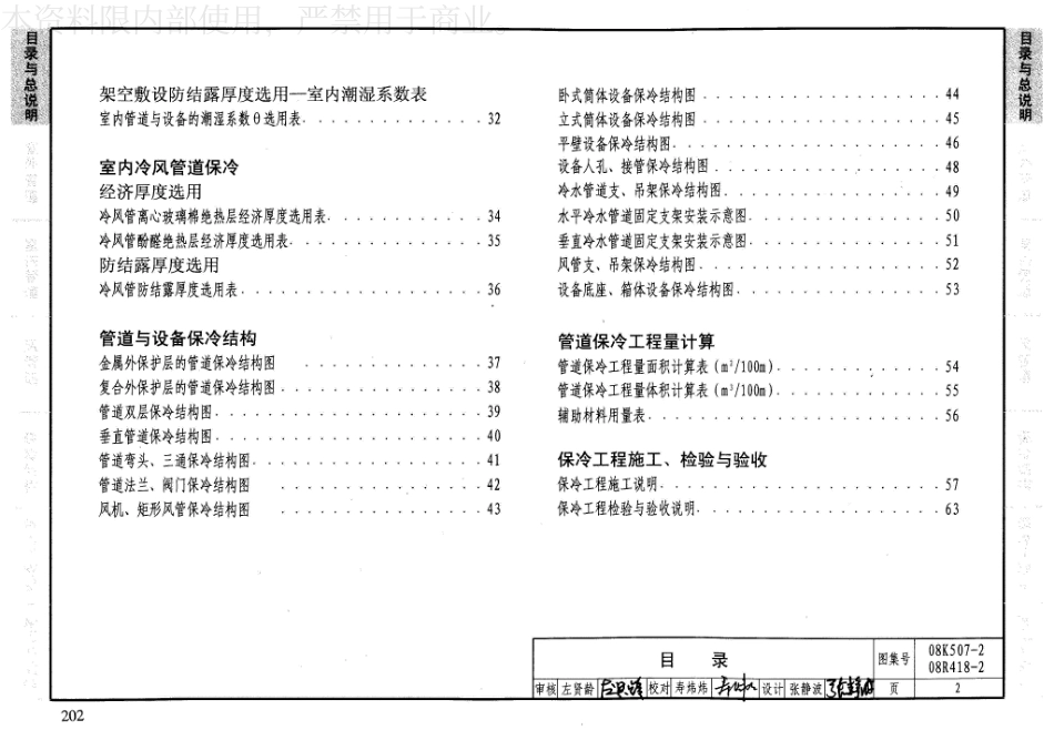 33-管道与设备绝热-保冷 08K507-2 08R418-2_1-25.pdf_第3页