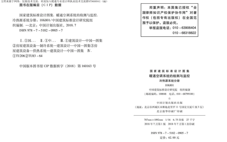 61-暖通空调系统的检测与监控-冷热源系统分册 18K801_1-35.pdf_第3页