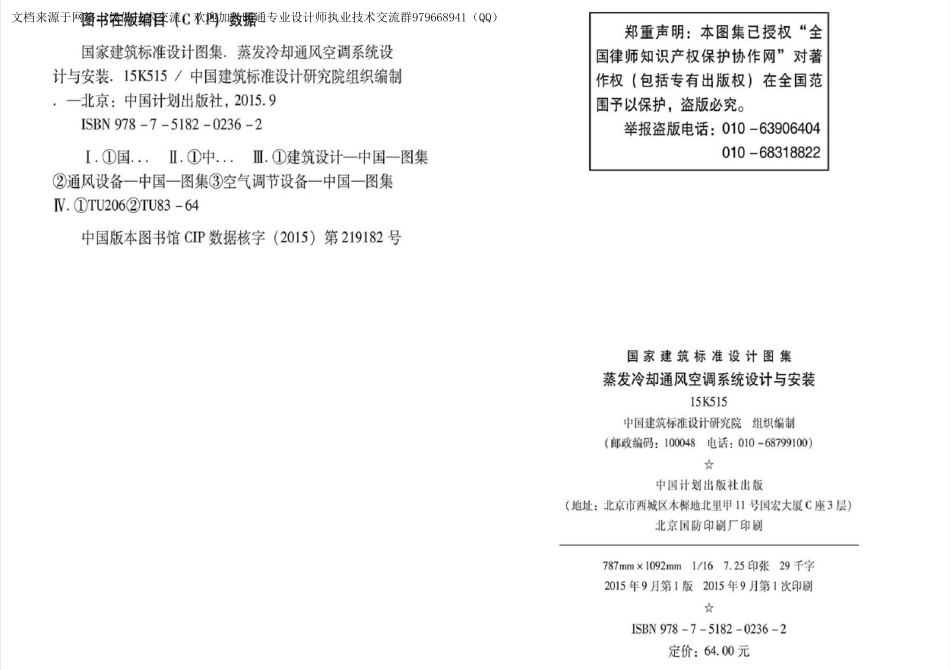 79-蒸发冷却通风空调系统设计与安装 15K515_1-40.pdf_第3页