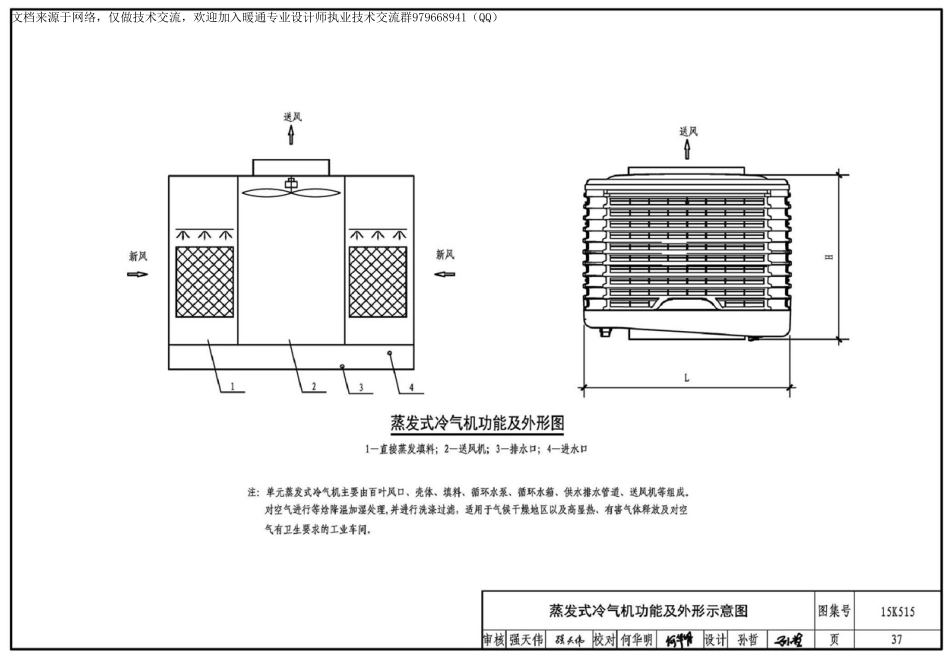 79-蒸发冷却通风空调系统设计与安装 15K515_41-80.pdf_第2页