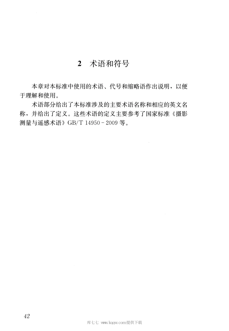 CJJT151-2020城市遥感信息应用技术标准_51-68.pdf_第1页