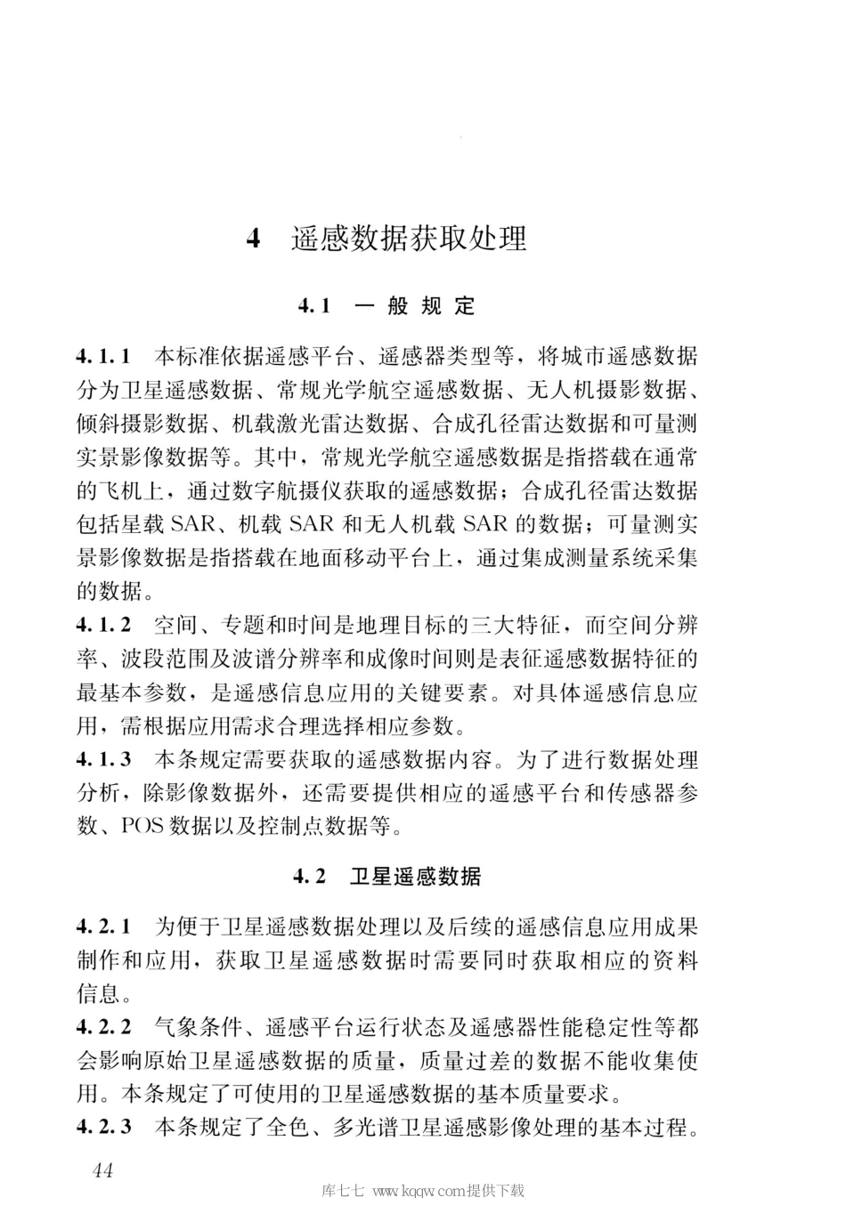 CJJT151-2020城市遥感信息应用技术标准_51-68.pdf_第3页