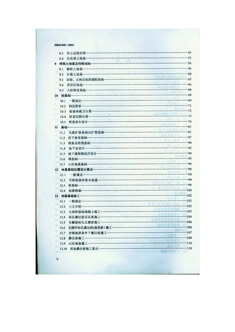 DB42 242-2014建筑地基基础技术规范 湖北省 _1-100.pdf_第3页