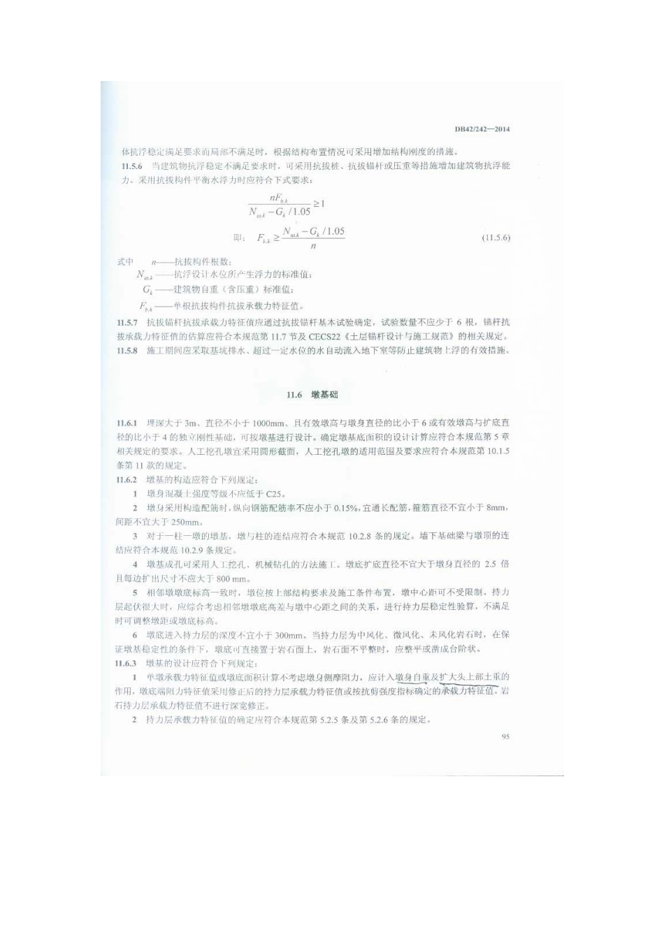 DB42 242-2014建筑地基基础技术规范 湖北省 _101-200.pdf_第1页