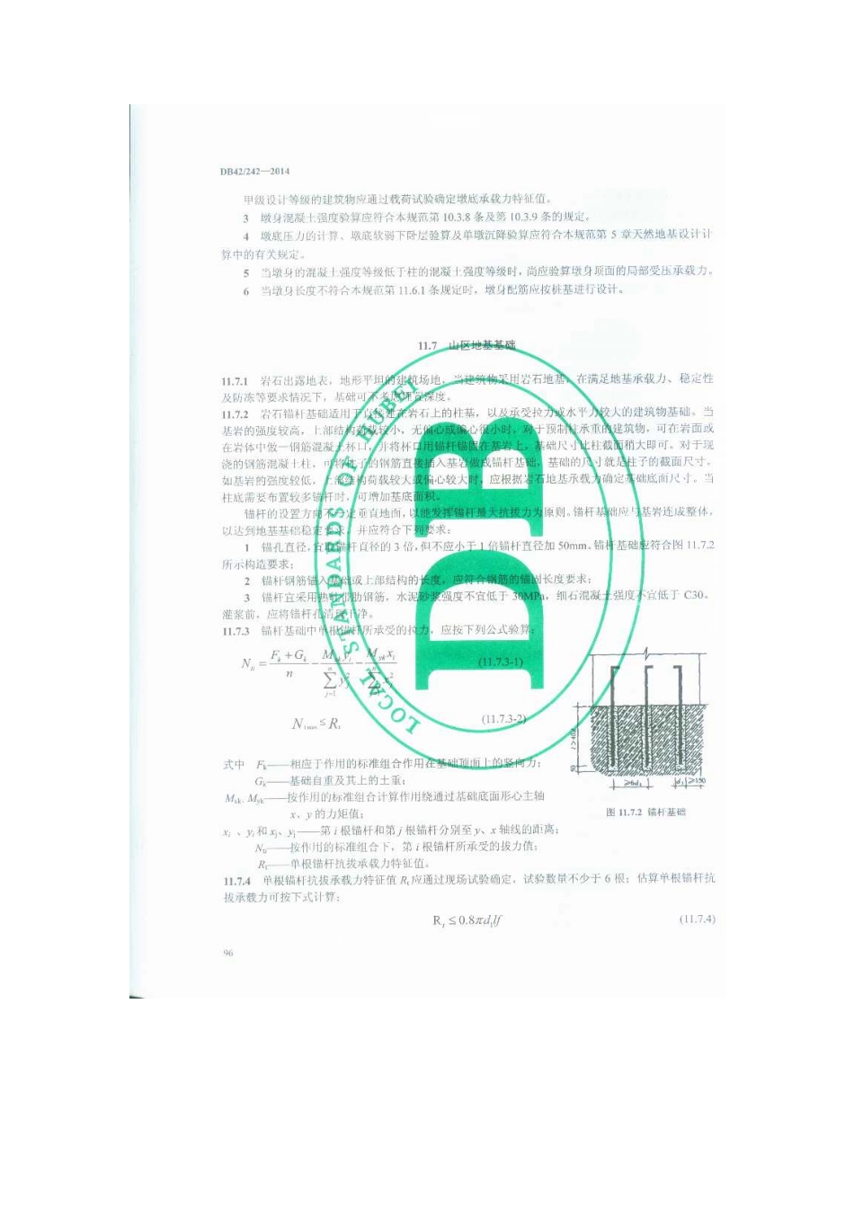 DB42 242-2014建筑地基基础技术规范 湖北省 _101-200.pdf_第2页