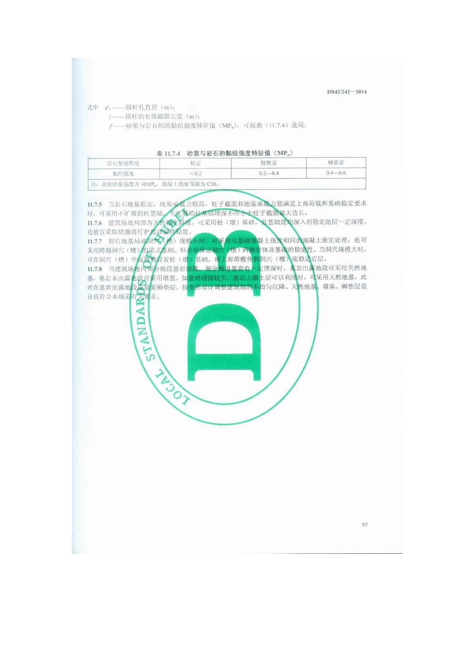 DB42 242-2014建筑地基基础技术规范 湖北省 _101-200.pdf_第3页