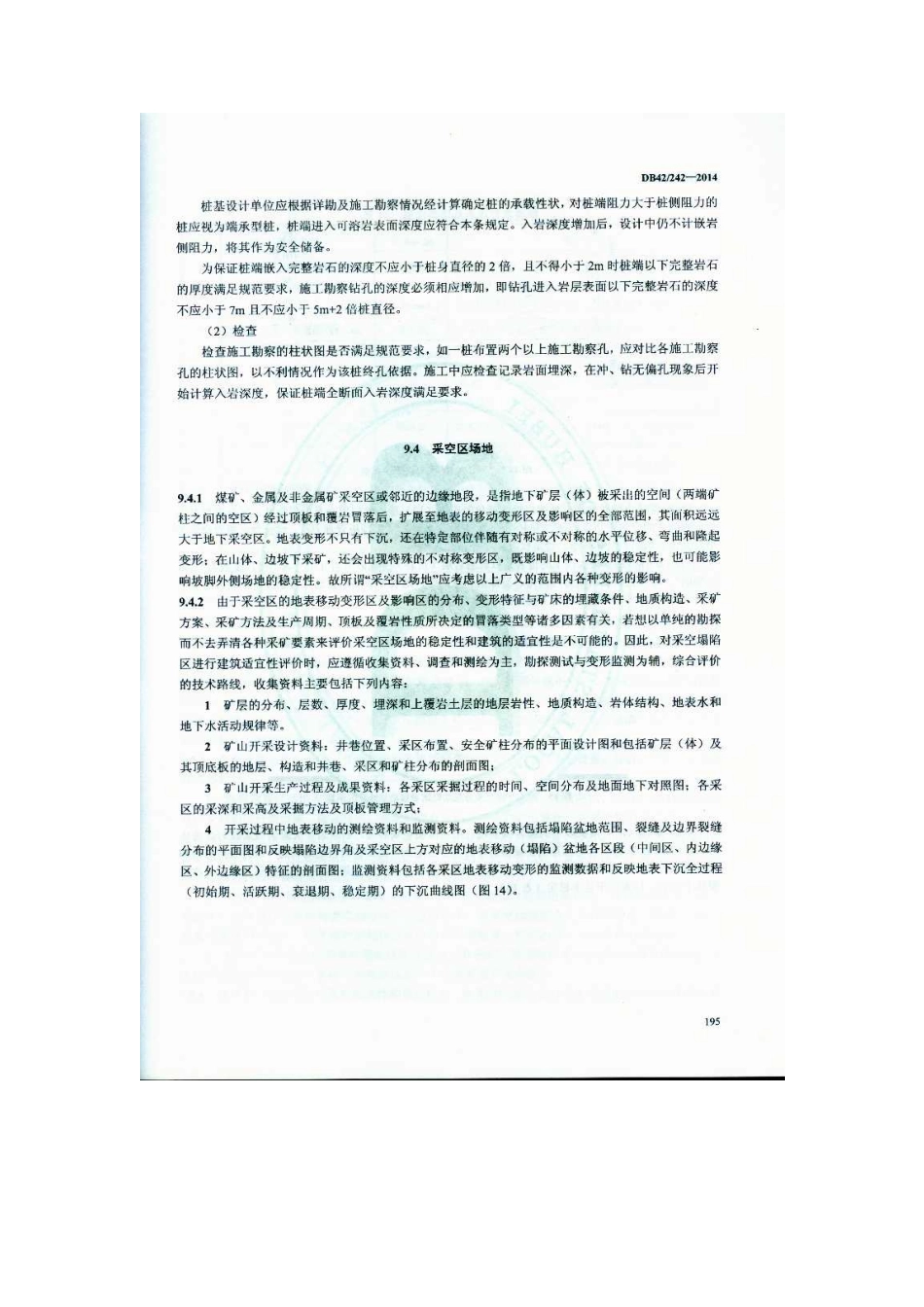 DB42 242-2014建筑地基基础技术规范 湖北省 _201-238.pdf_第1页