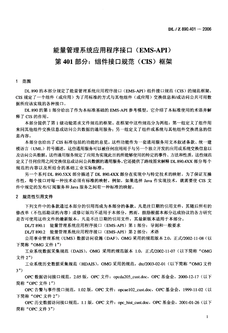 DLT890-2012 能量管理系统应用程序接口(EMS-API)(第1-501部分共10篇)_201-300.pdf_第1页