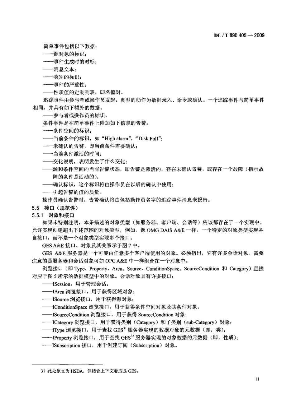 DLT890-2012 能量管理系统应用程序接口(EMS-API)(第1-501部分共10篇)_301-344.pdf_第3页