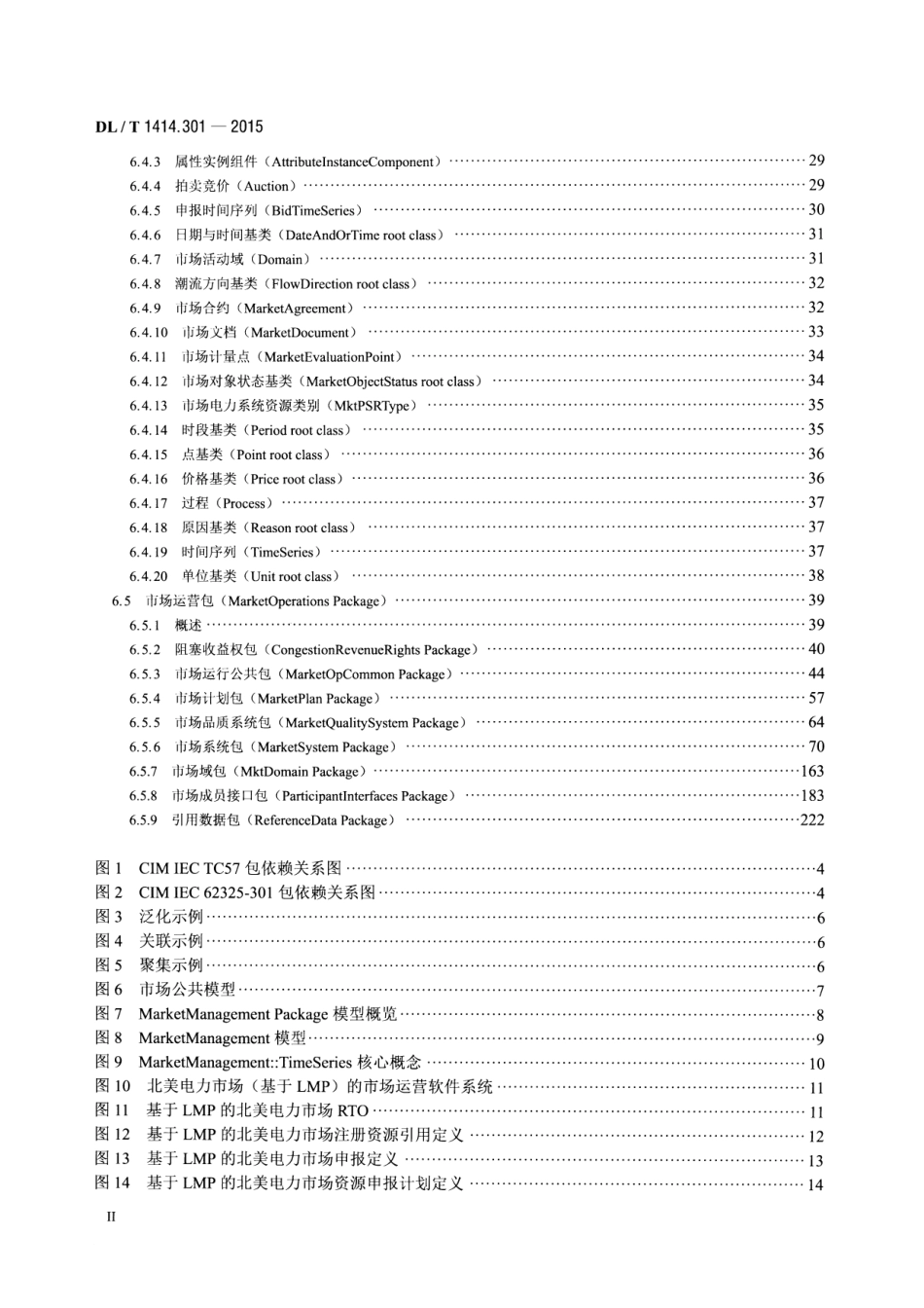 DLT1414.301-2015 电力市场通信 第301部分：公共信息模型_1-100.pdf_第3页