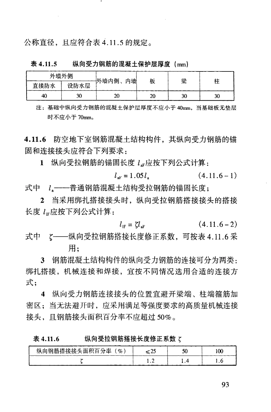 GB50038-2005 人民防空地下室设计规范_101-200.pdf_第1页
