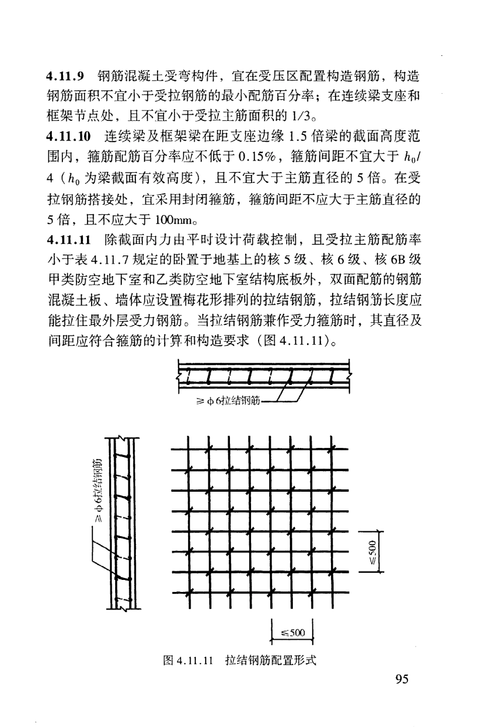 GB50038-2005 人民防空地下室设计规范_101-200.pdf_第3页