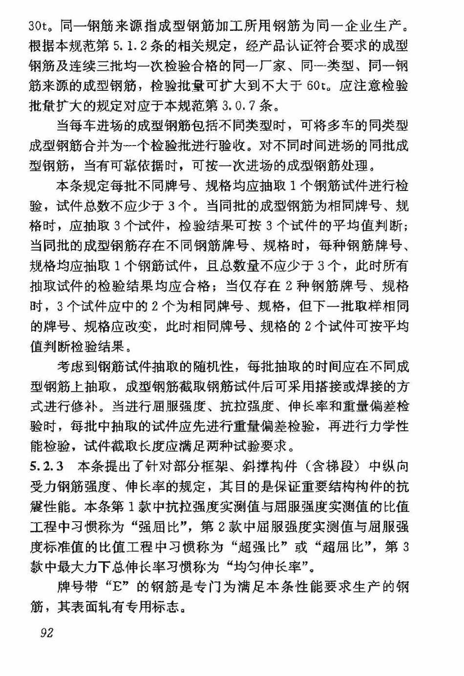 GB50204-2015 混凝土结构工程施工质量验收规范_101-144.pdf_第2页