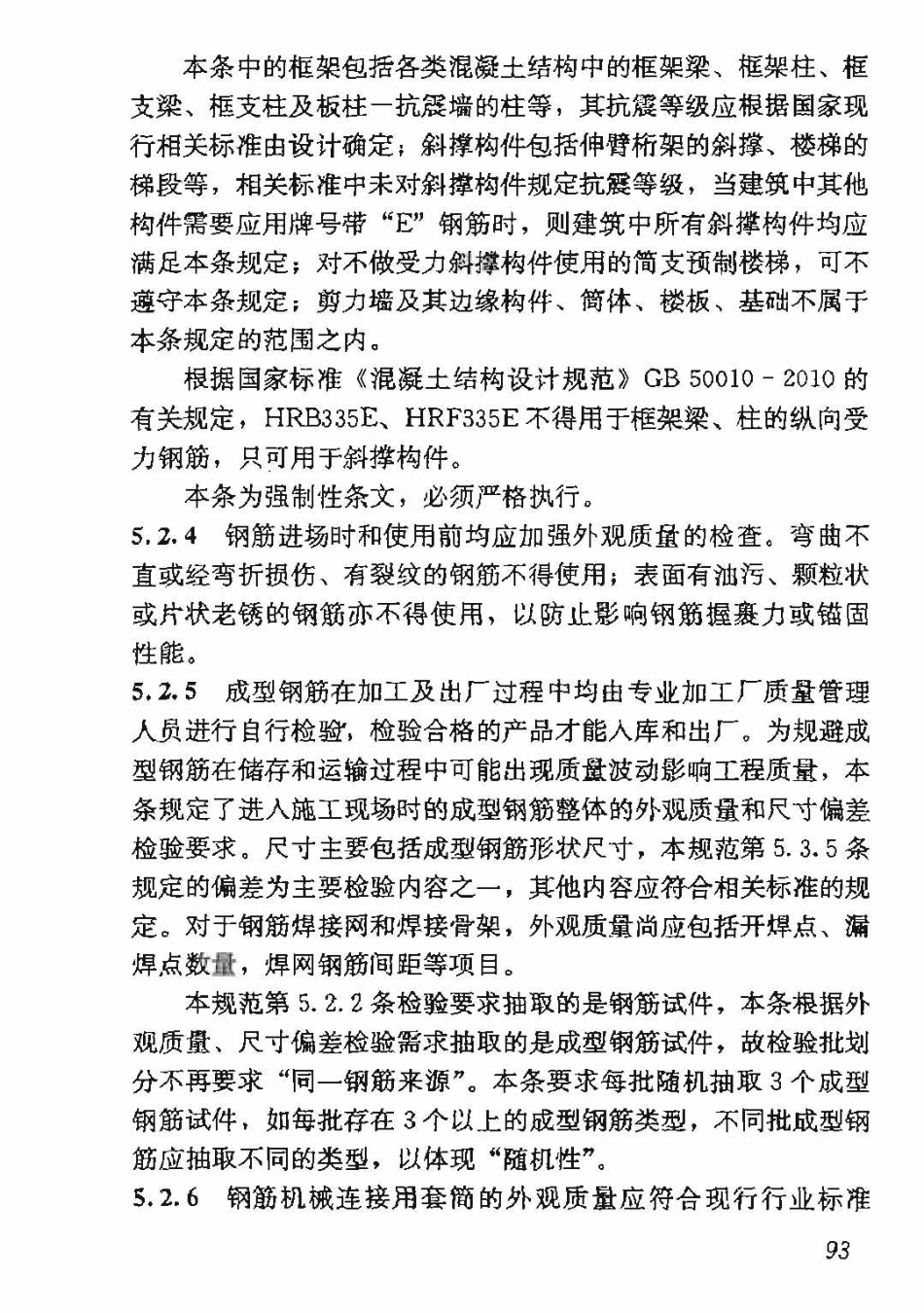 GB50204-2015 混凝土结构工程施工质量验收规范_101-144.pdf_第3页