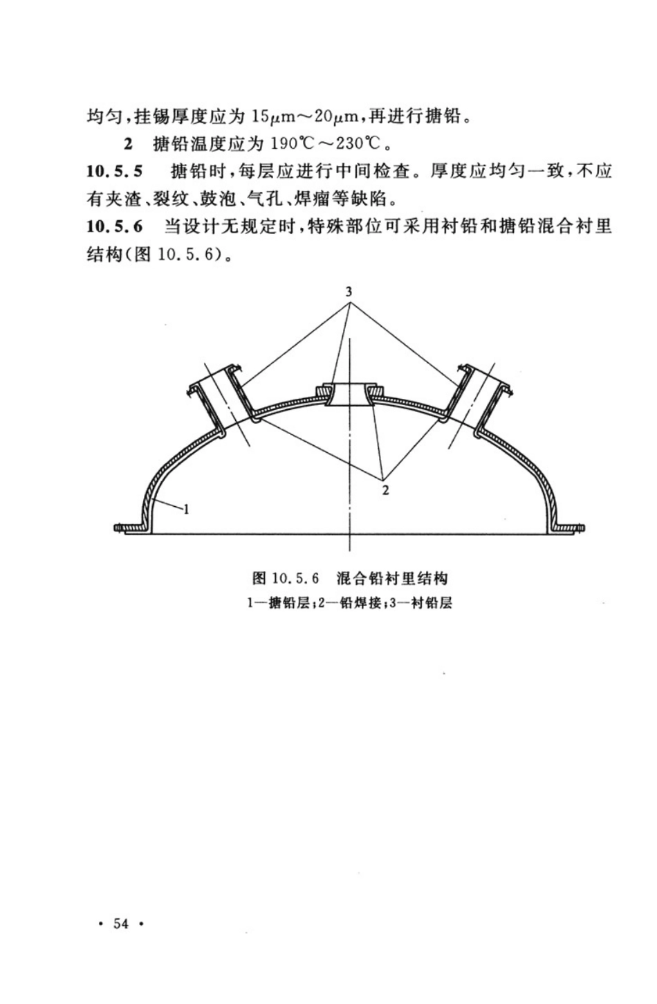 GB50726-2011 工业设备及管道防腐蚀工程施工规范_66-130.pdf_第1页