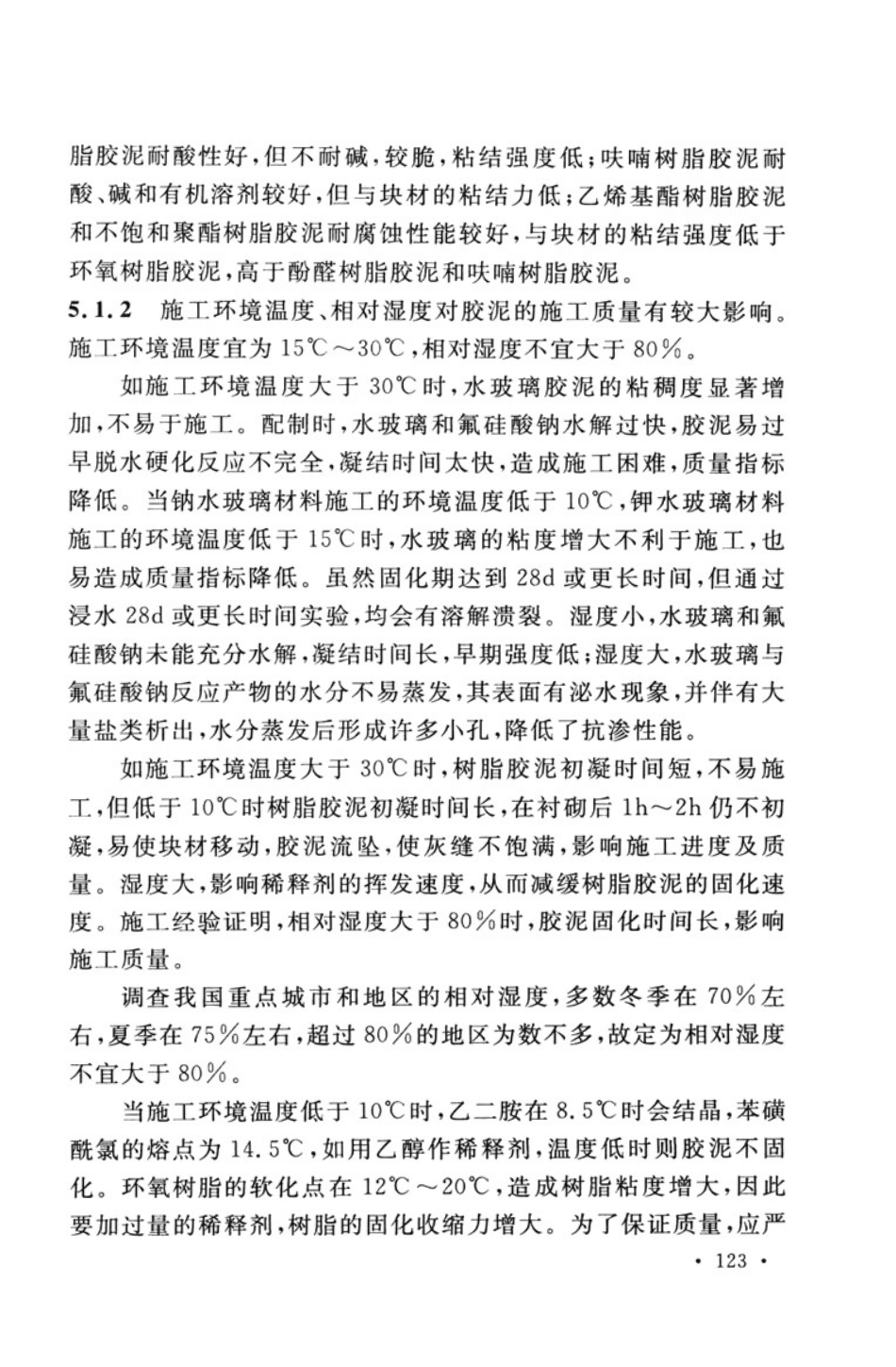 GB50726-2011 工业设备及管道防腐蚀工程施工规范_131-187.pdf_第1页
