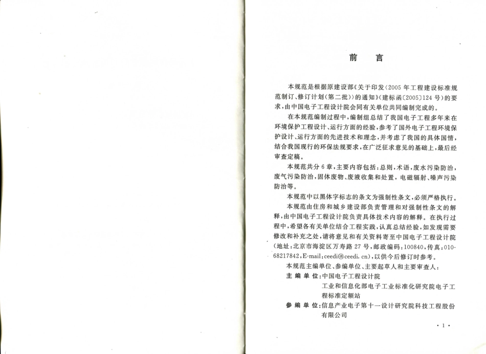 GB50814-2013 电子工程环境保护设计规范_1-15.pdf_第3页