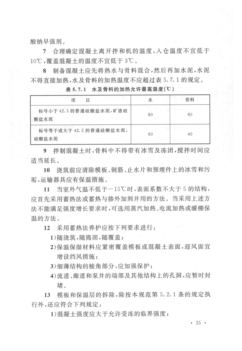 GBT 51033-2014 水利泵站施工及验收规范_41-80.pdf_第3页