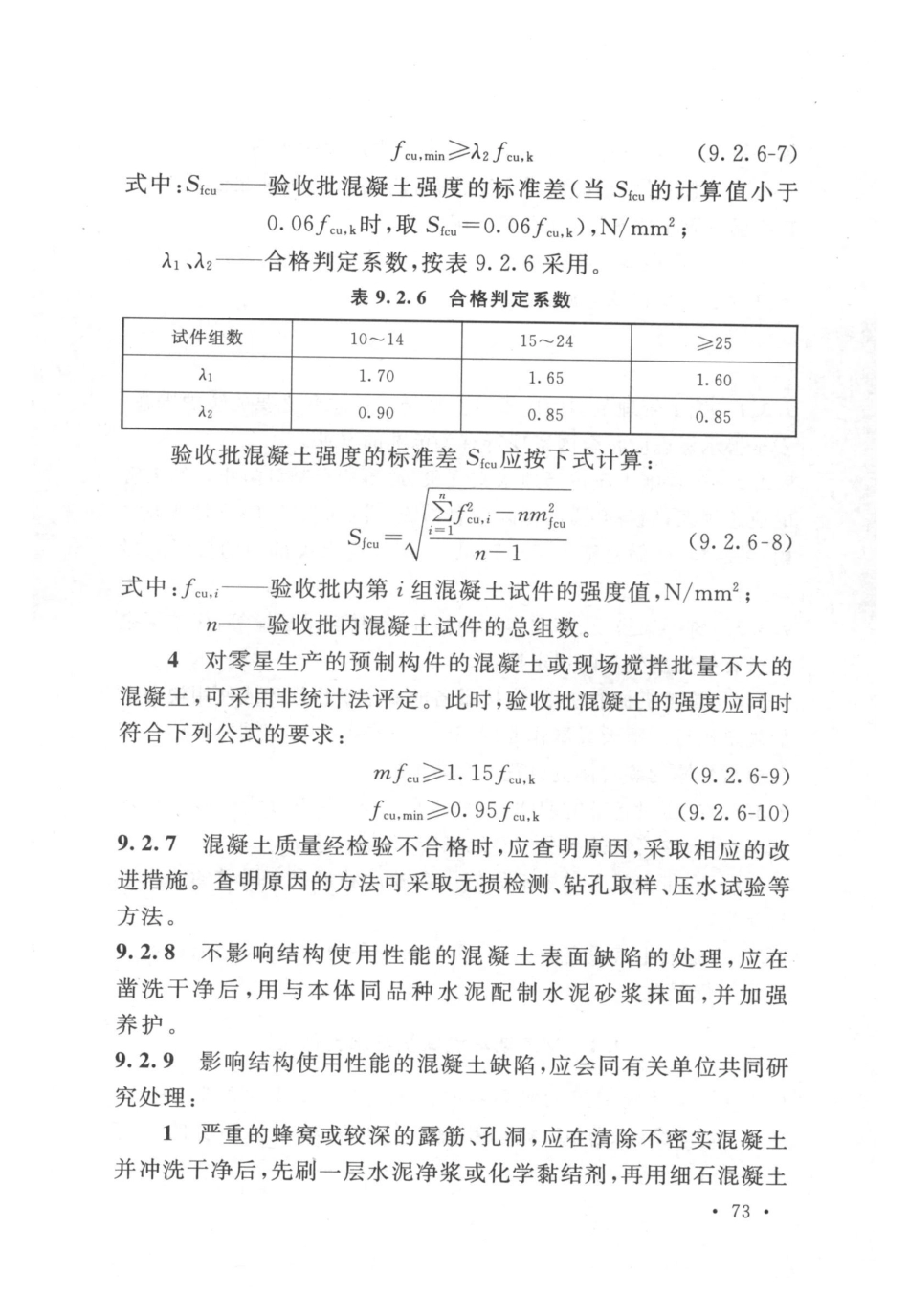 GBT 51033-2014 水利泵站施工及验收规范_81-119.pdf_第1页
