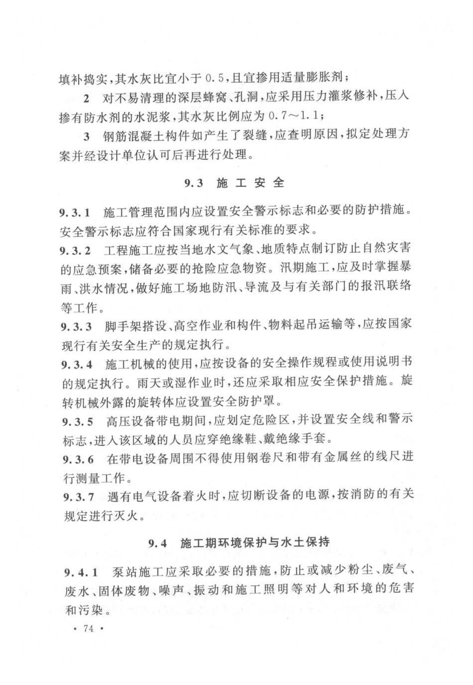 GBT 51033-2014 水利泵站施工及验收规范_81-119.pdf_第2页