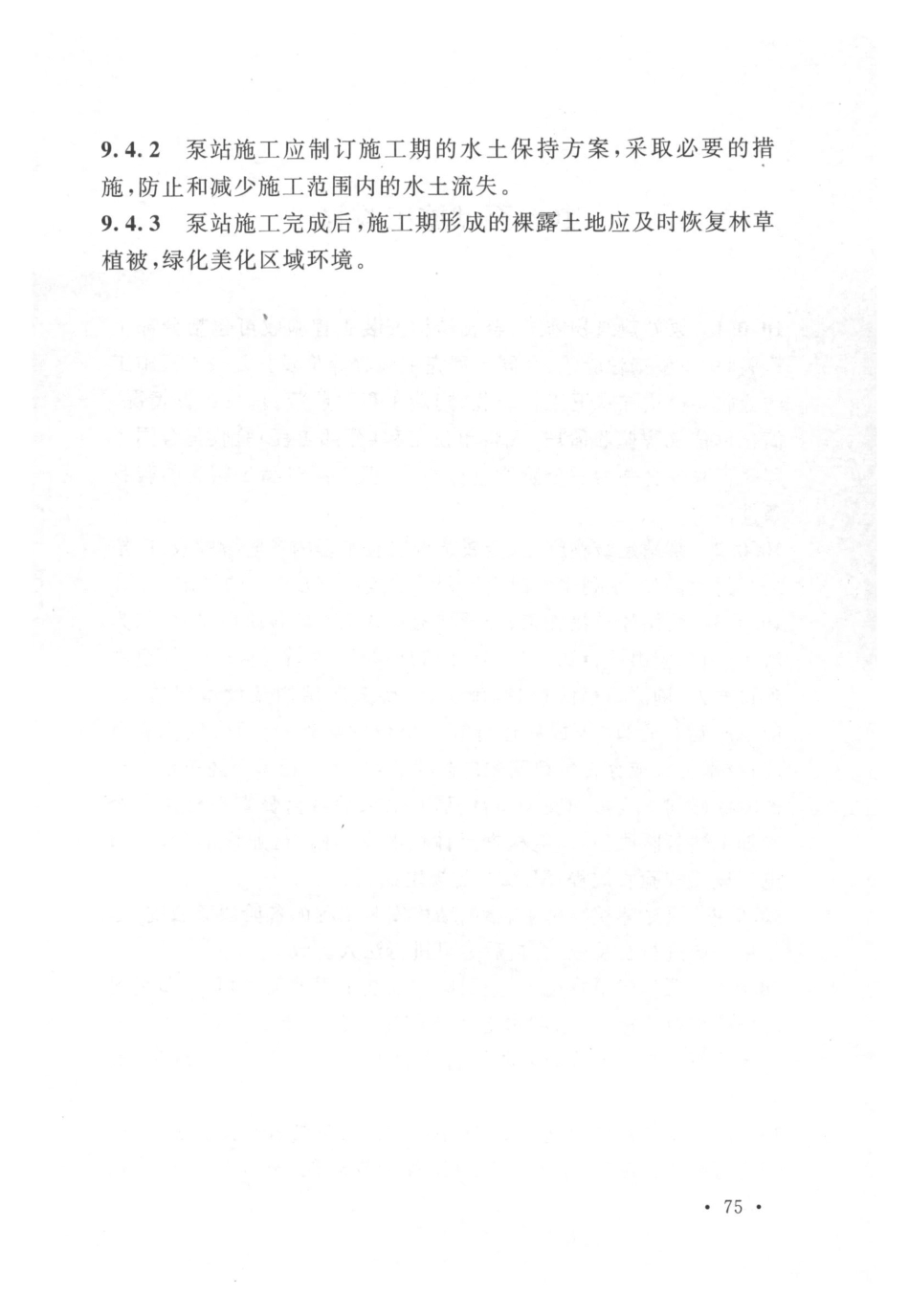 GBT 51033-2014 水利泵站施工及验收规范_81-119.pdf_第3页