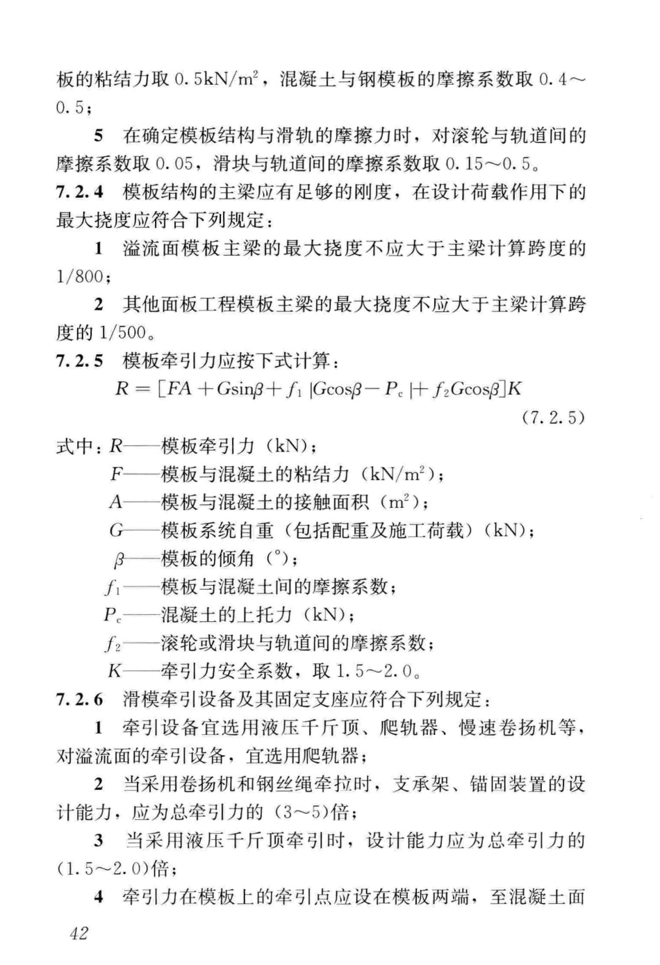 GBT_50113-2019_滑动模板工程-技术标准_51-100.pdf_第1页