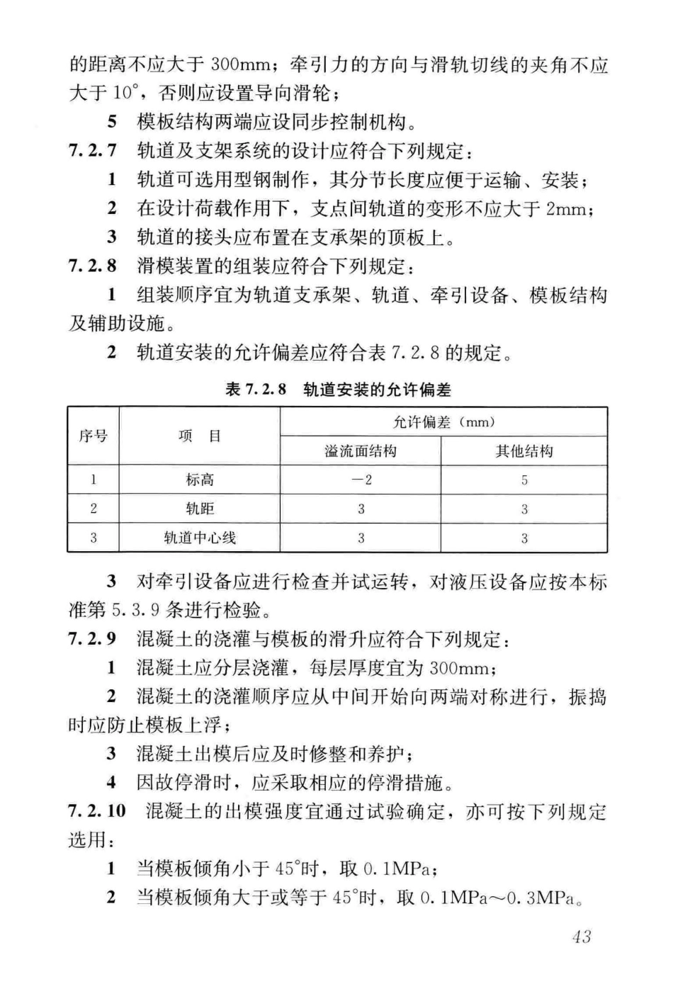 GBT_50113-2019_滑动模板工程-技术标准_51-100.pdf_第2页