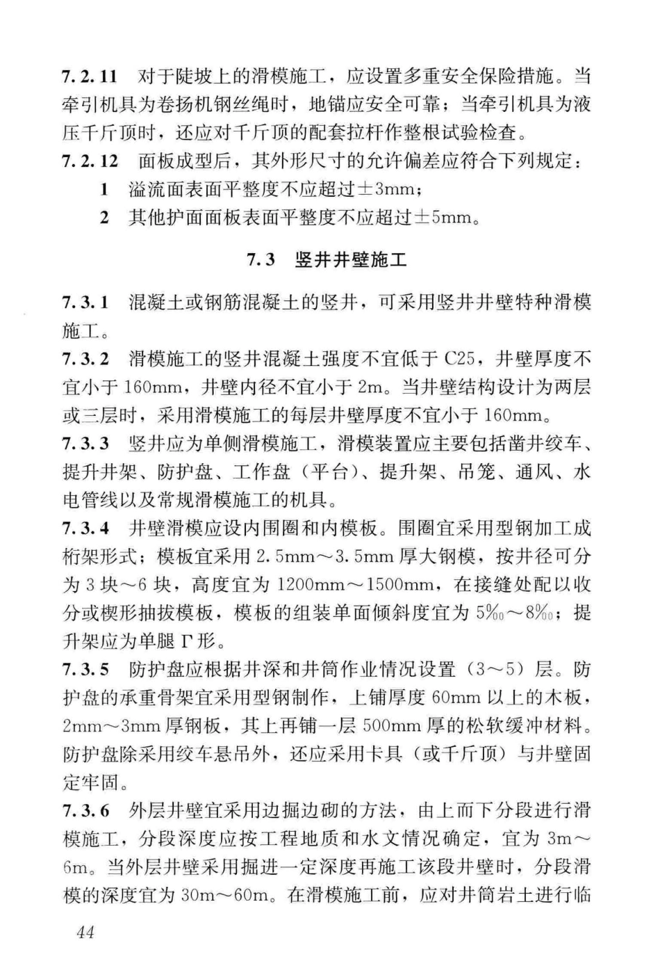 GBT_50113-2019_滑动模板工程-技术标准_51-100.pdf_第3页