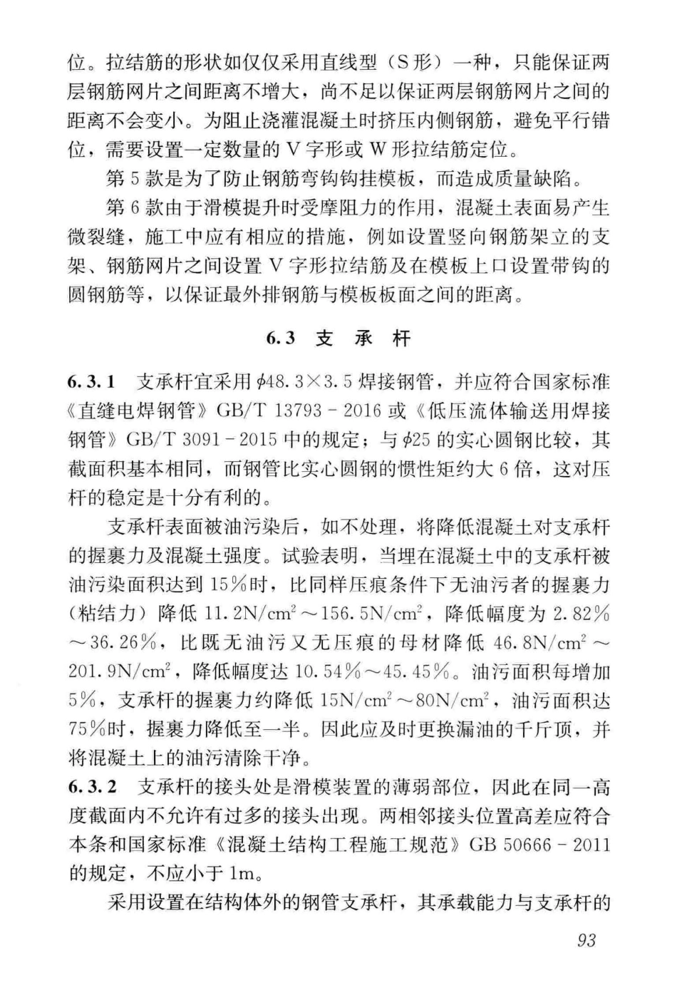 GBT_50113-2019_滑动模板工程-技术标准_101-130.pdf_第1页
