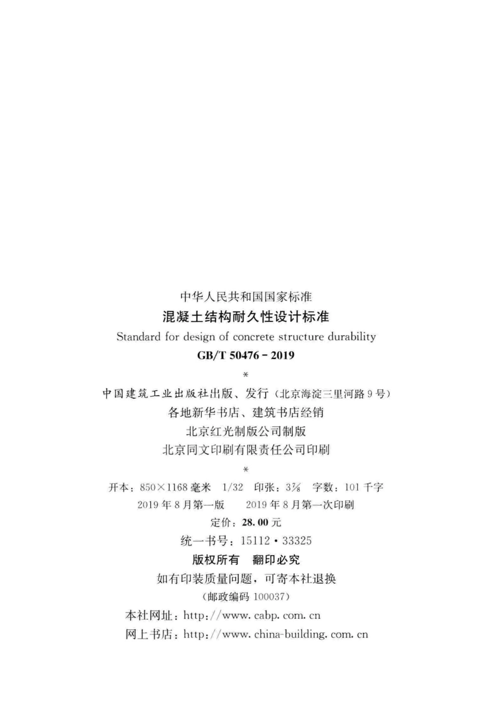 GBT50476-2019 混凝土结构耐久性设计标准_1-50.pdf_第3页